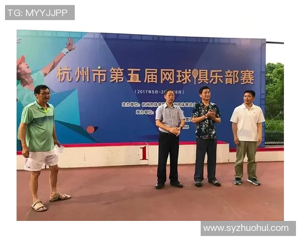 赛后复盘：广州与杭州网球队的默契配合与战术分析