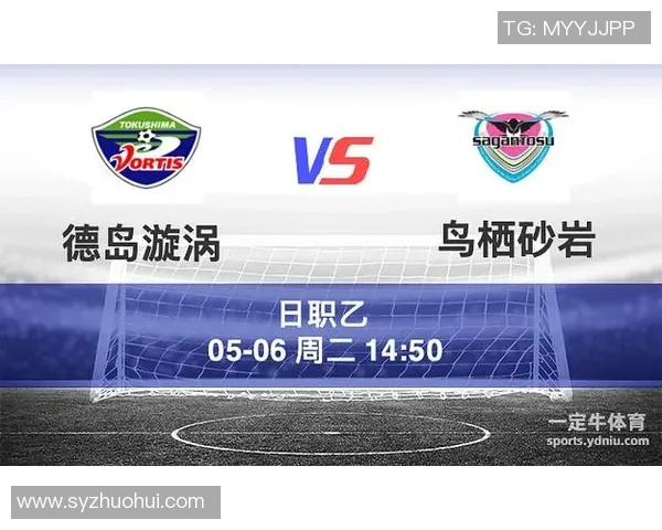 德岛漩涡与鸟栖的激烈对决展现日本足球的魅力与竞争力